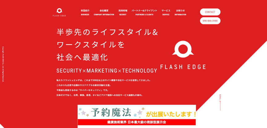 株式会社フラッシュエッヂ