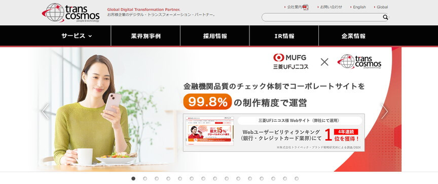 トランス・コスモス株式会社