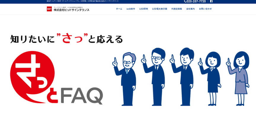 株式会社ビットサインテクノス