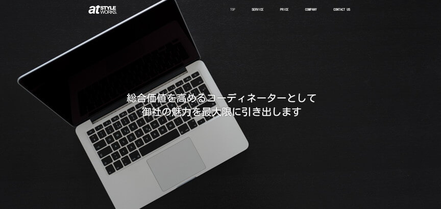 株式会社アットスタイル・ワークス