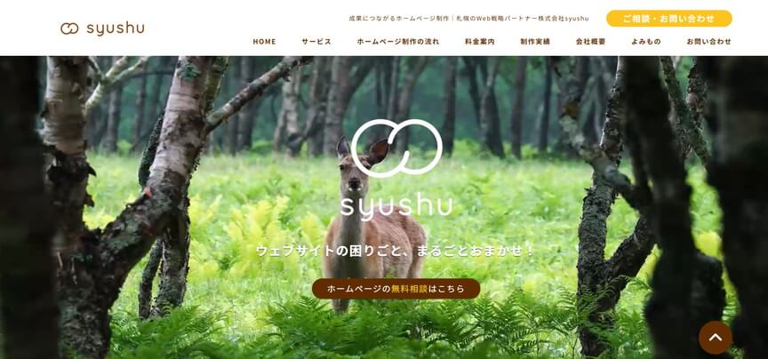 株式会社syushu