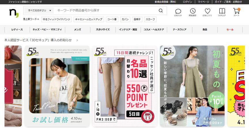 ニッセン