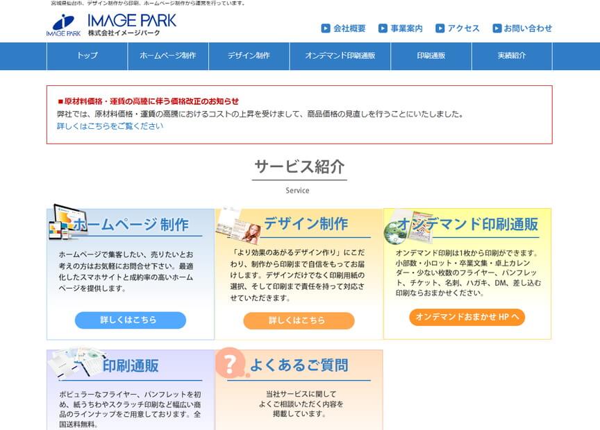 株式会社イメージパーク