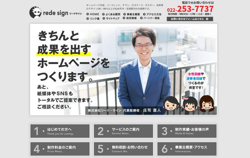 株式会社リード・サイン