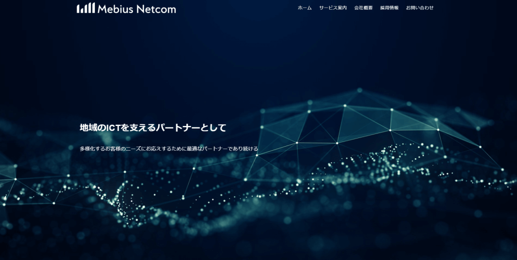 株式会社メビウス・ネットコム