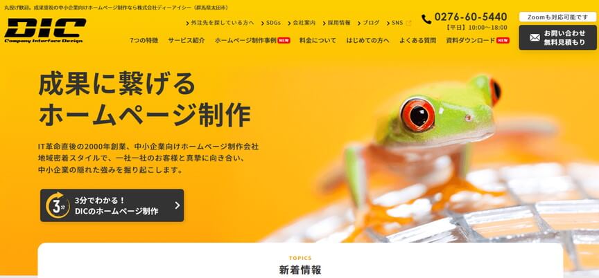 株式会社ディーアイシー