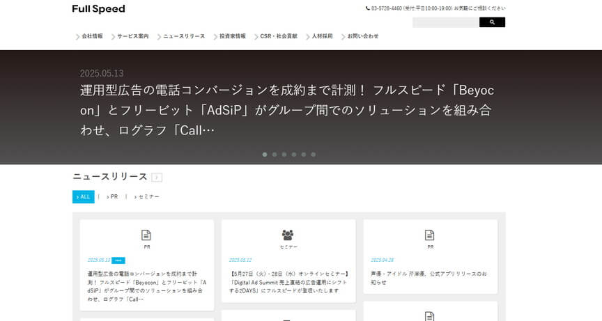 株式会社フルスピード