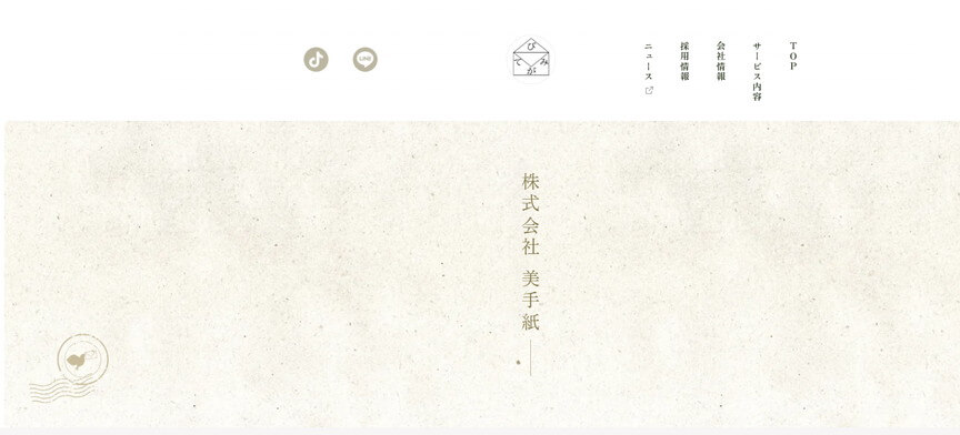 株式会社美手紙