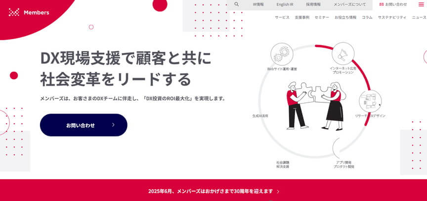 株式会社メンバーズ