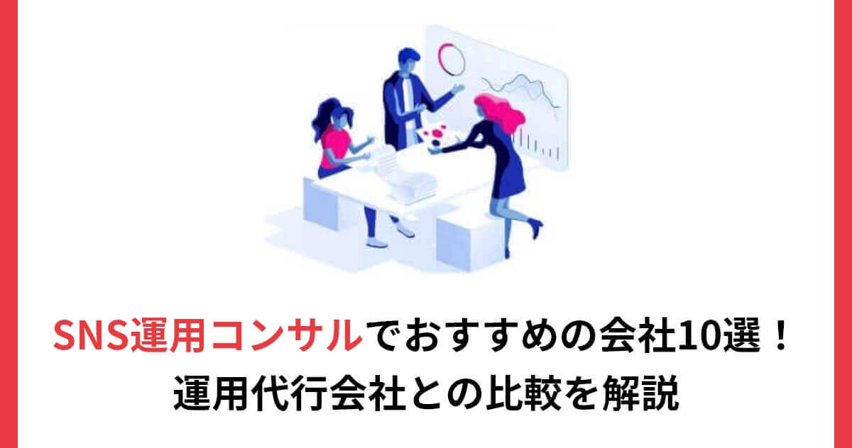ショート動画制作・運用代行会社比較！会社の選び方外注の費用相場を解説
