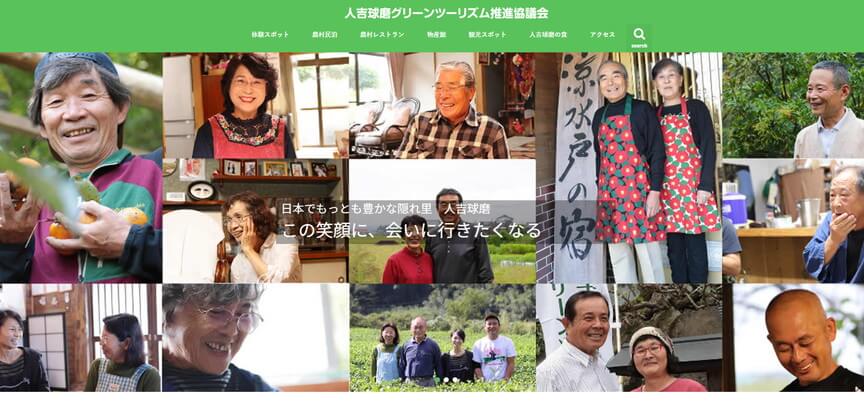 熊本県人吉球磨地域の農泊を活用した食文化観光