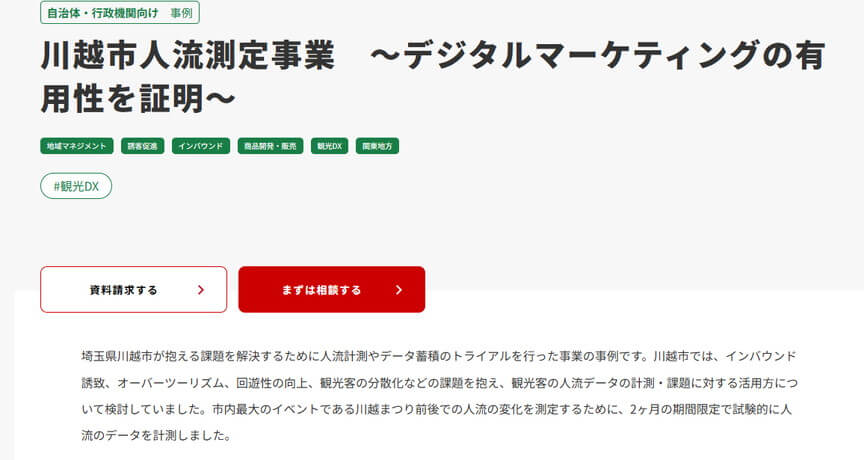 埼玉県川越市の人流データを活用した街づくりと観光振興