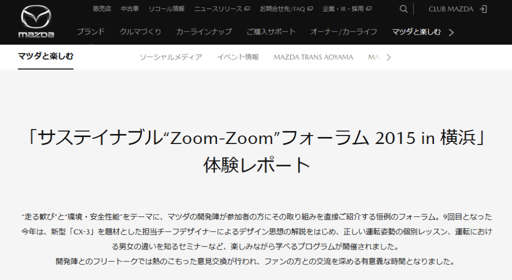 “Zoom-Zoom”フォーラム