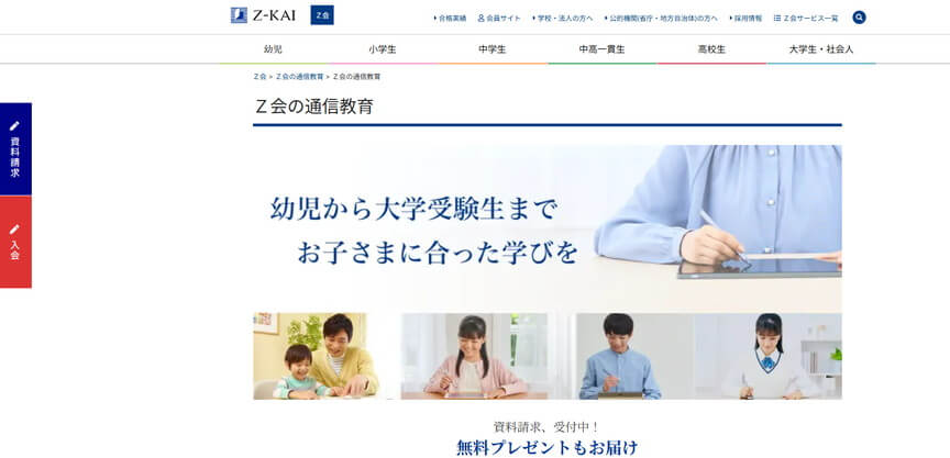 Z会