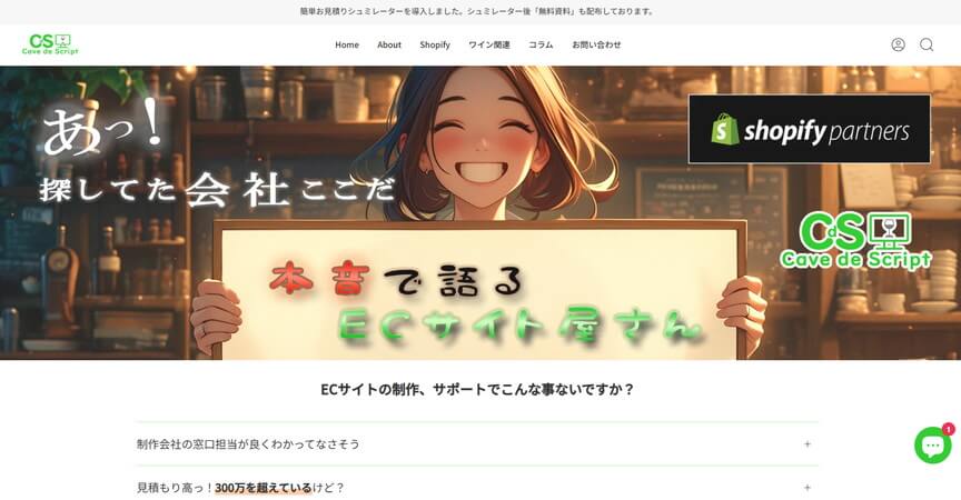 株式会社Cave de Script(カーヴ・ド・スクリプト)