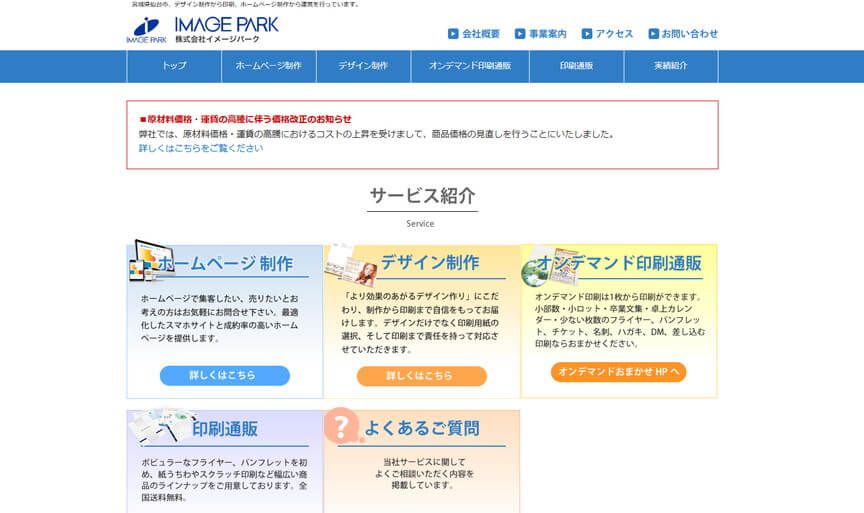 株式会社イメージパーク