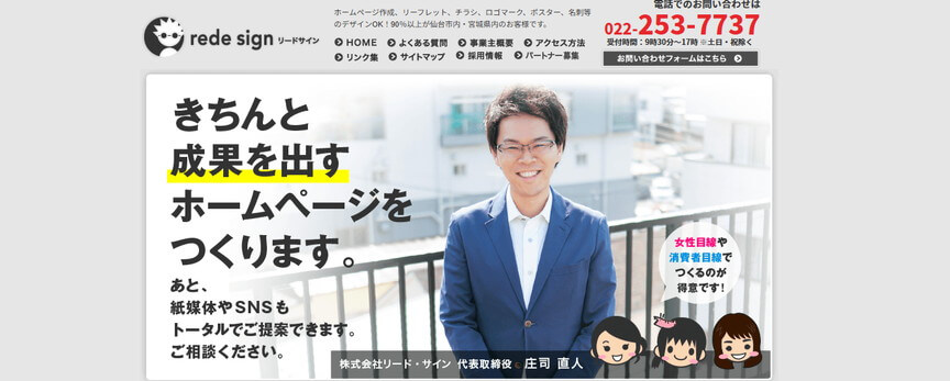 株式会社リード・サイン