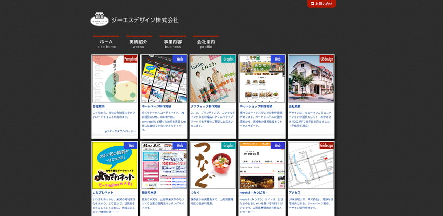 ジーエスデザイン株式会社