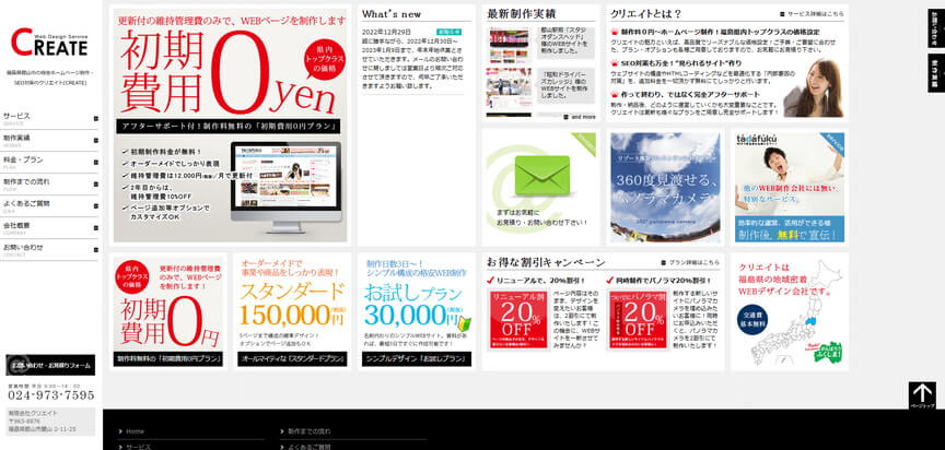 有限会社クリエイト