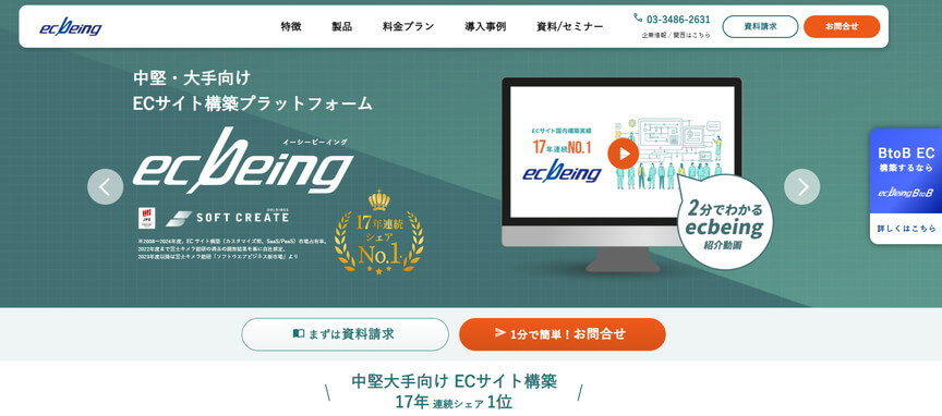 株式会社ecbeing