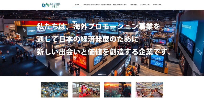 株式会社グローバルネクスト