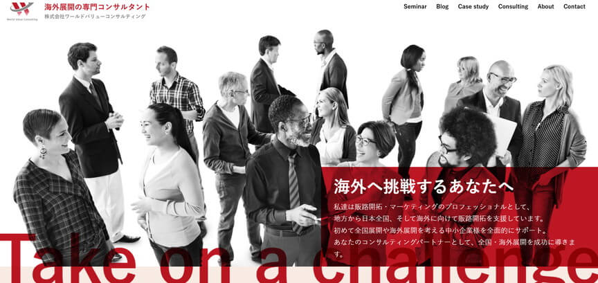 株式会社ワールドバリューコンサルティング