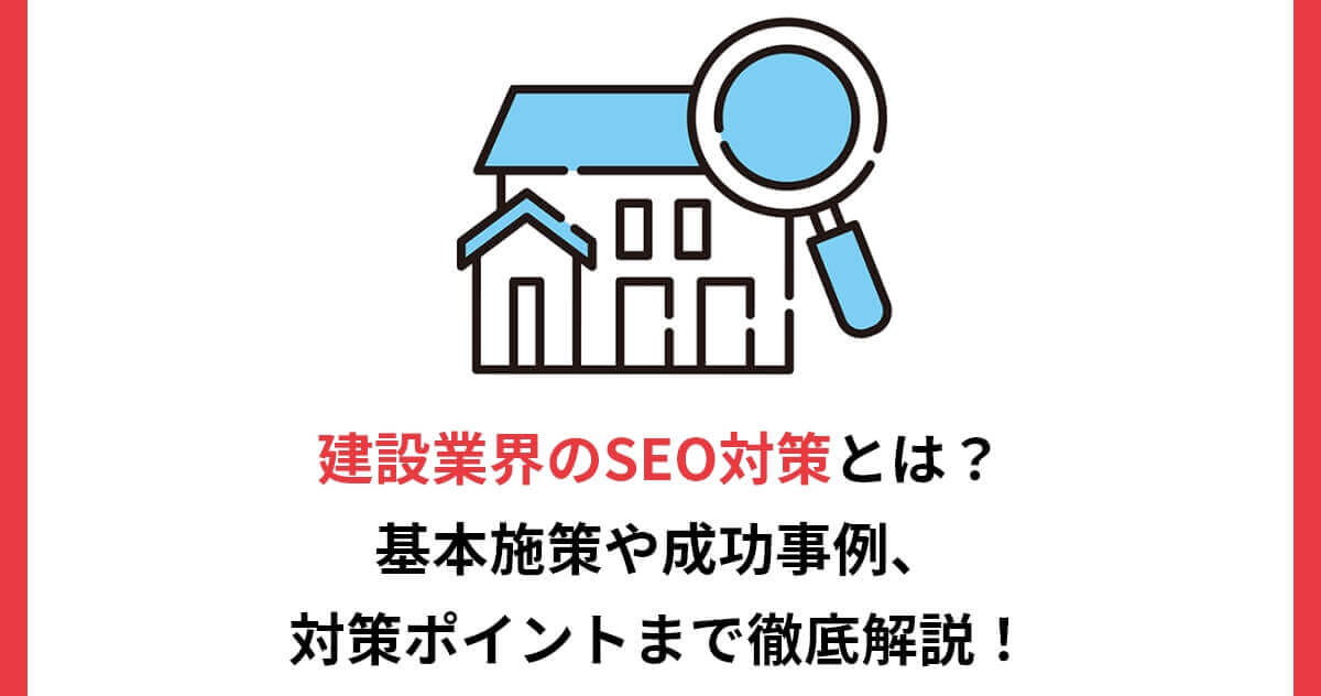 製造業のSEO対策とは？必要性から成功の手順、実践的なポイントまで徹底解説！