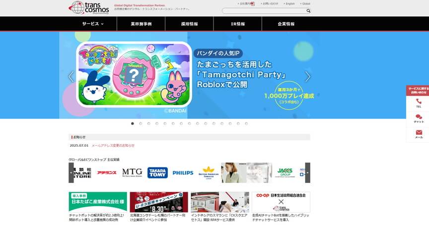 トランスコスモス株式会社