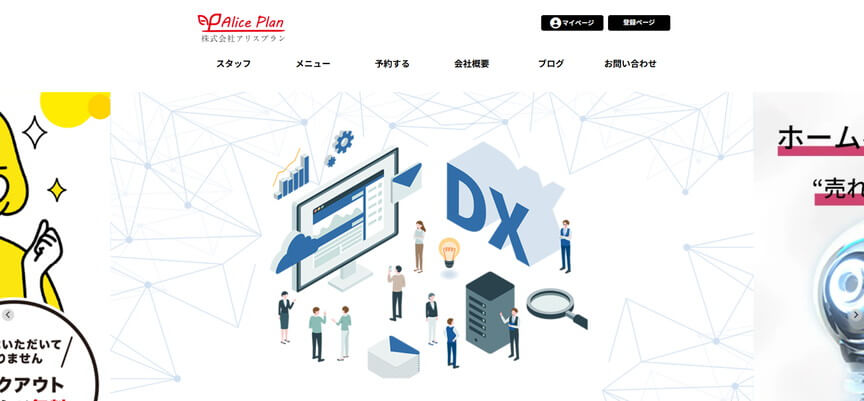 株式会社アリスプラン