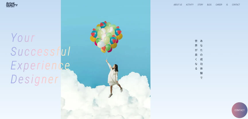 株式会社アライバルクオリティー