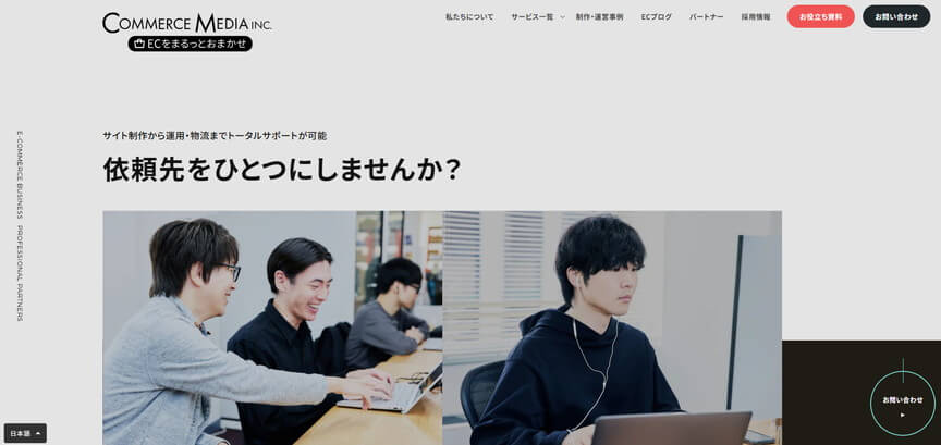 コマースメディア株式会社