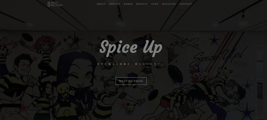 スパイスファクトリー株式会社