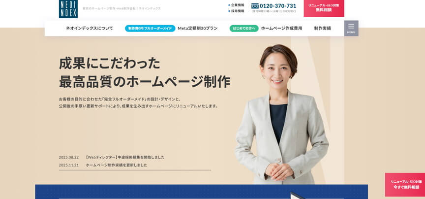 株式会社ネオインデックス