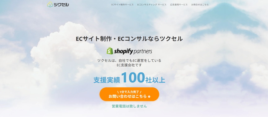 株式会社ツクセル