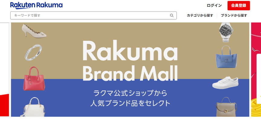 楽天Rakuma
