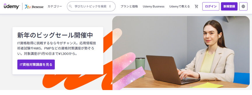 Udemy(ユーデミー)