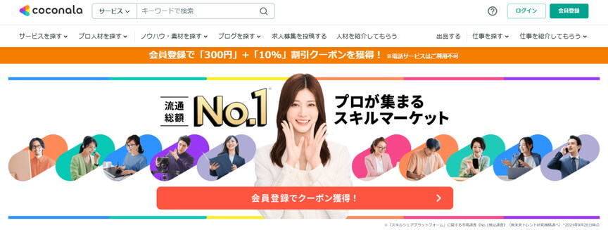 ココナラ