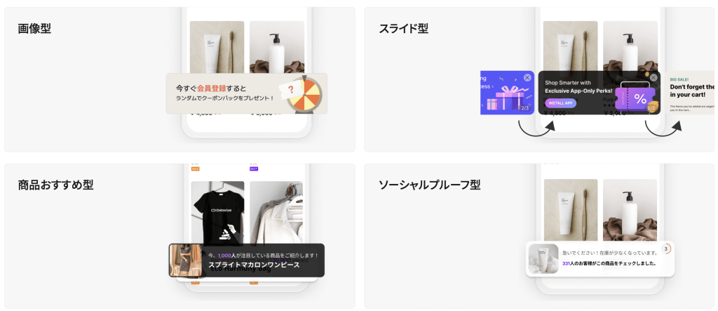 ShopifyストアのWeb接客を高めるポップアップ施策