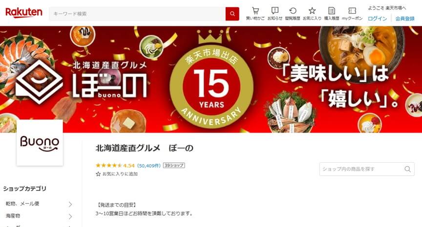 北海道産直グルメ ぼーの