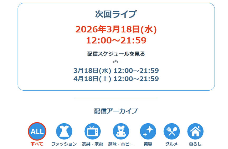 楽天市場ショッピングチャンネルの魅力