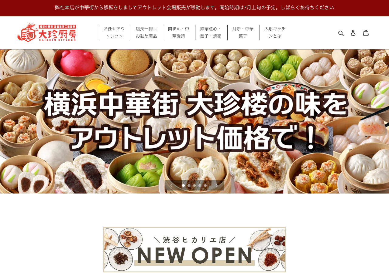 有限会社大珍食品公司