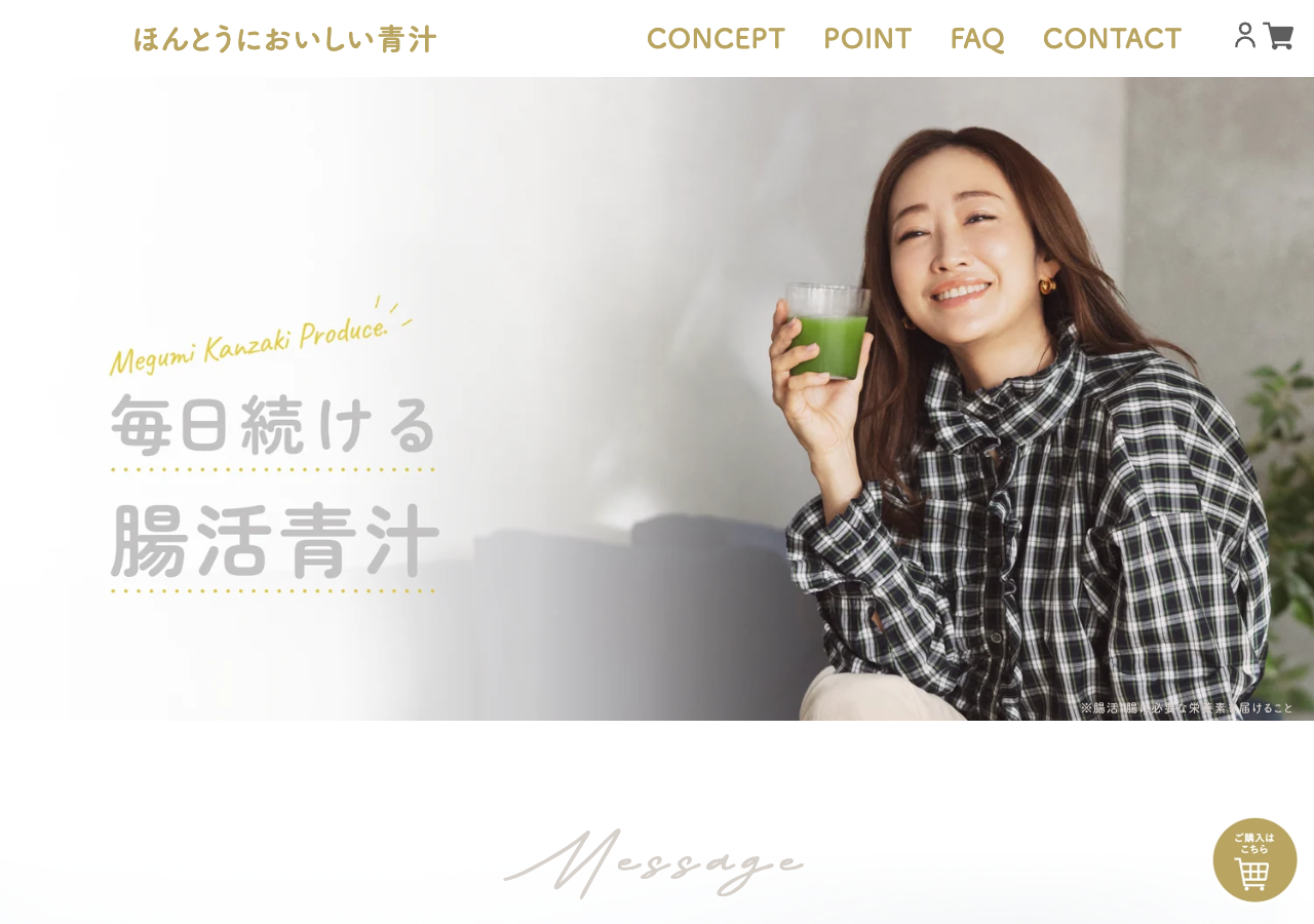 ほんとうにおいしい青汁