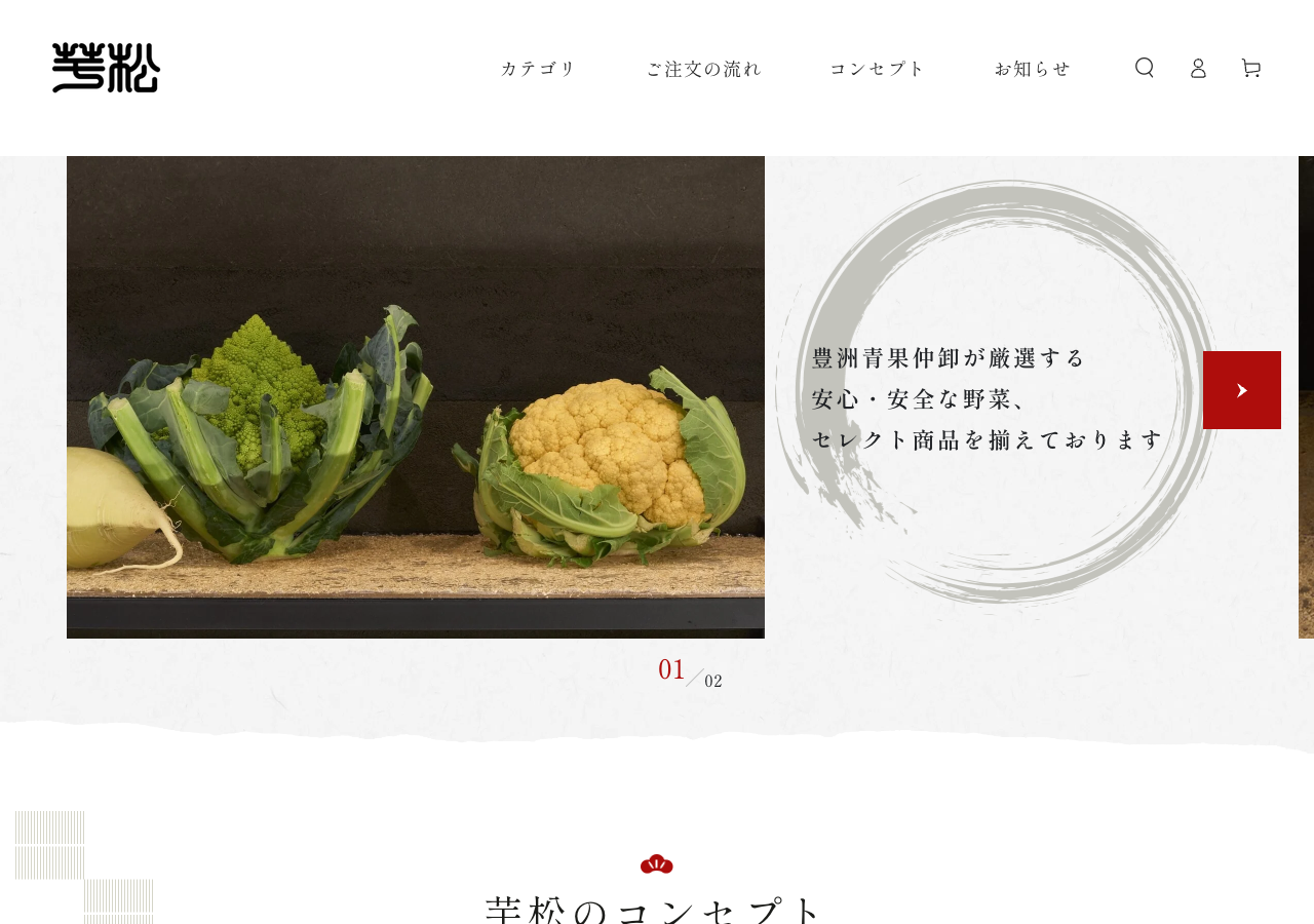 株式会社芋松