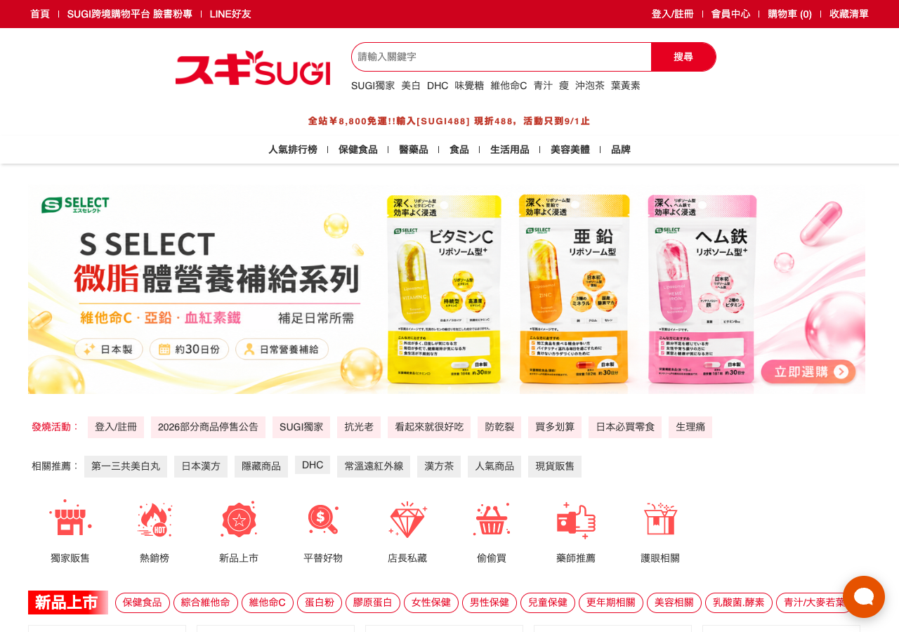 スギ薬局
