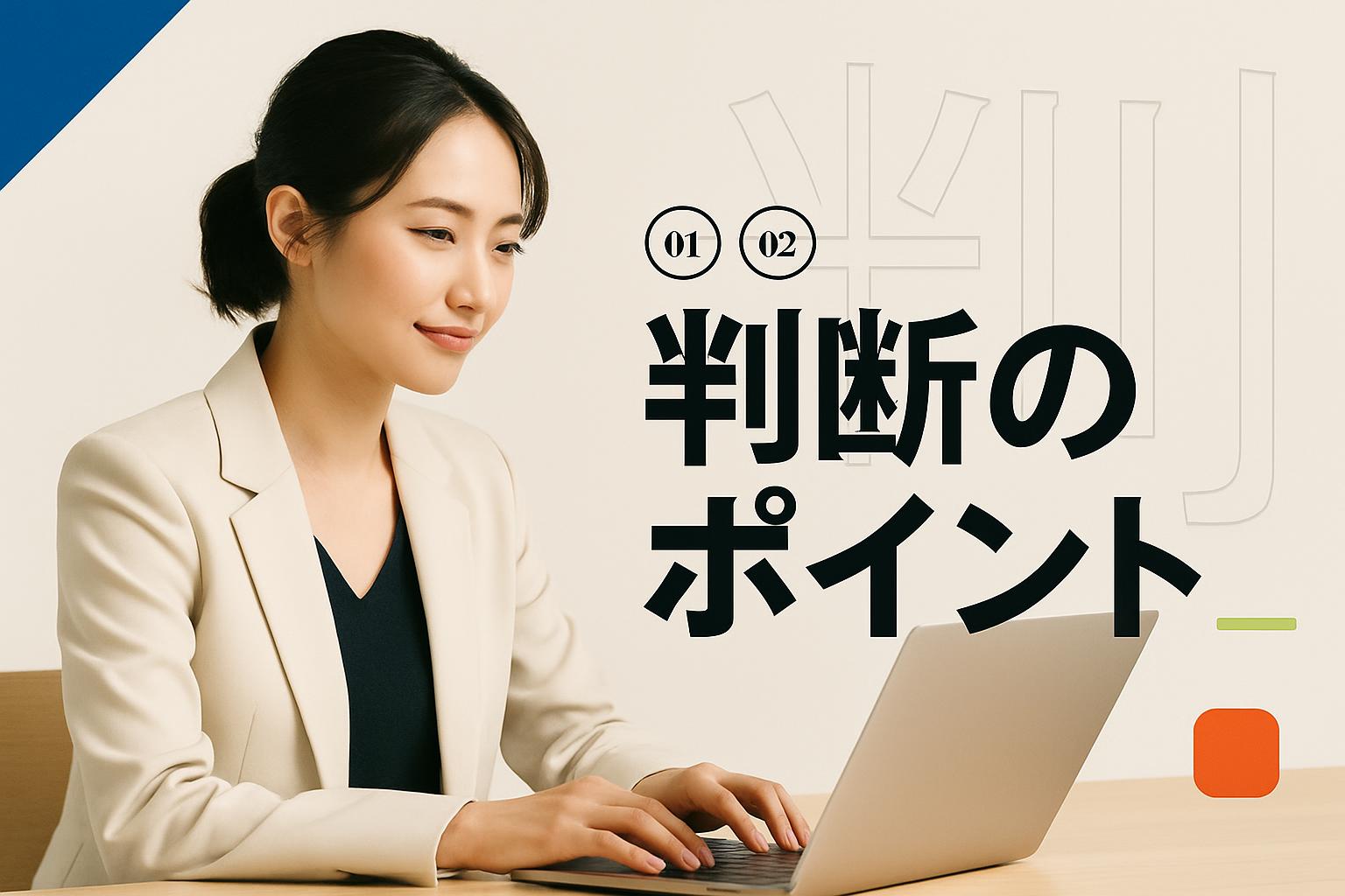 判断は3つの問いで決まる