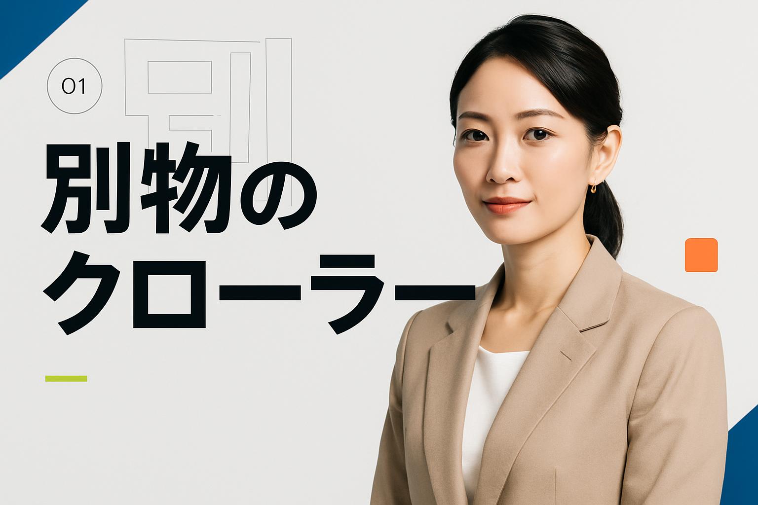 「学習用クローラー」と「検索用クローラー」は別物