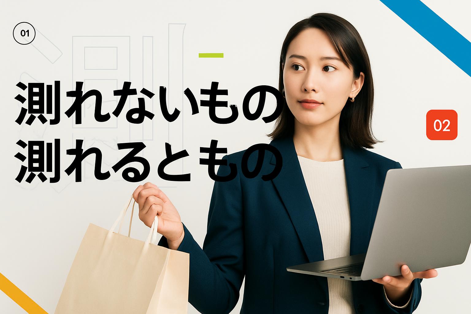 測れないもの・測れると書けないもの