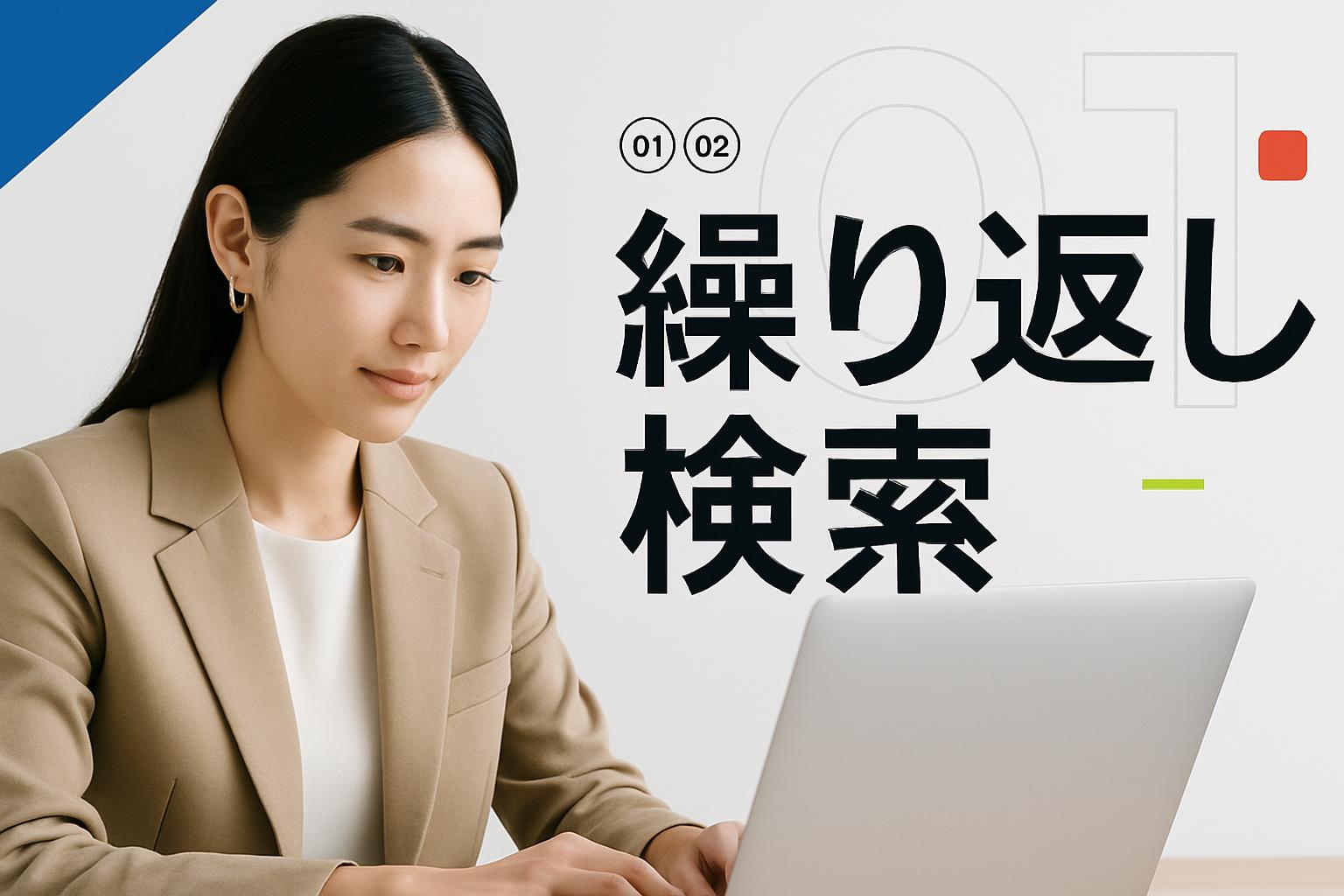 ログイン状態を揃え、同じ質問を複数回実行する