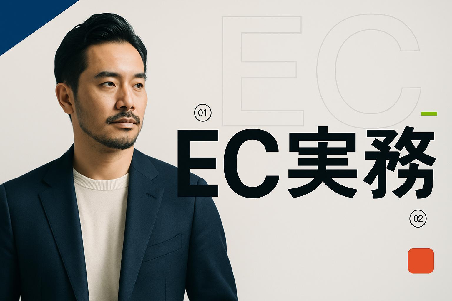 Shopify・ecforceそれぞれの実務