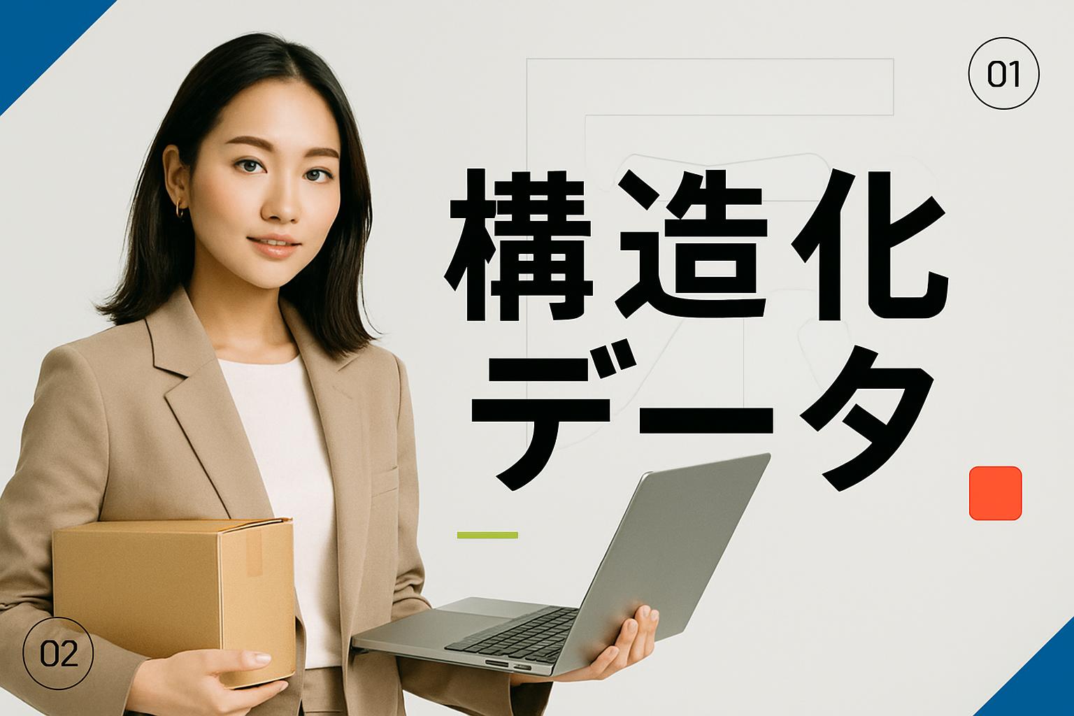 Product / Offer / AggregateRating 構造化データの実装例